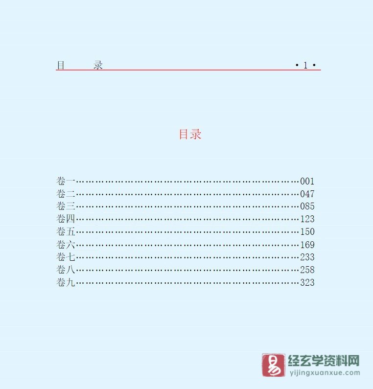 图片[3]_三命通会PDF电子书 百度网盘下载_易经玄学资料网