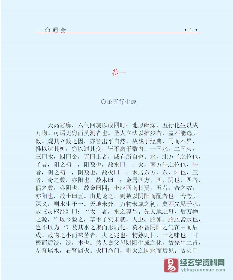 图片[4]_三命通会PDF电子书 百度网盘下载_易经玄学资料网