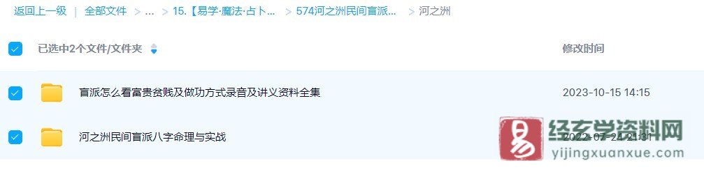 图片[1]_河之洲－民间盲派八字命理视频教程（视频31集+课堂笔记+电子书资料）_易经玄学资料网