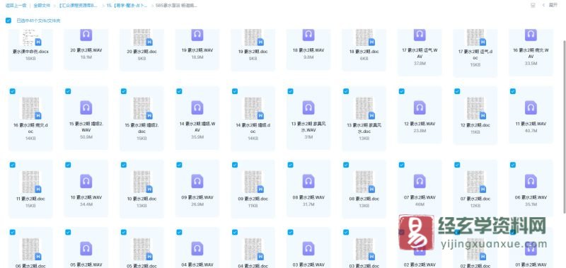 杨清娟-素水盲派八字第2期_易经玄学资料网