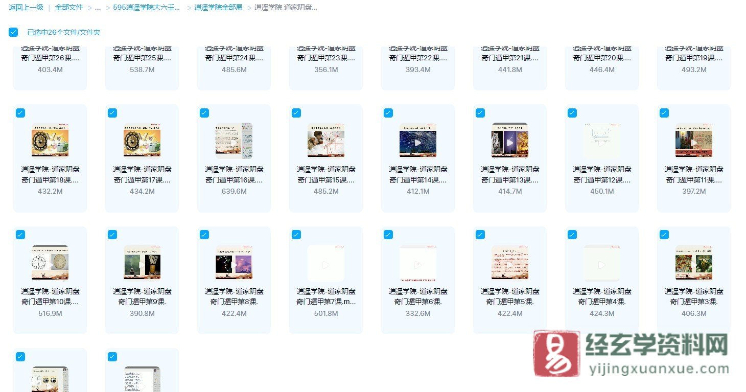 图片[2]_逍遥学院－道家阴盘奇门遁甲教程（视频26集）_易经玄学资料网