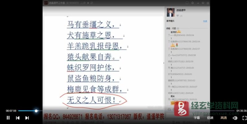 逍遥学院-道家阴盘奇门遁甲教程(视频26集)_易经玄学资料网