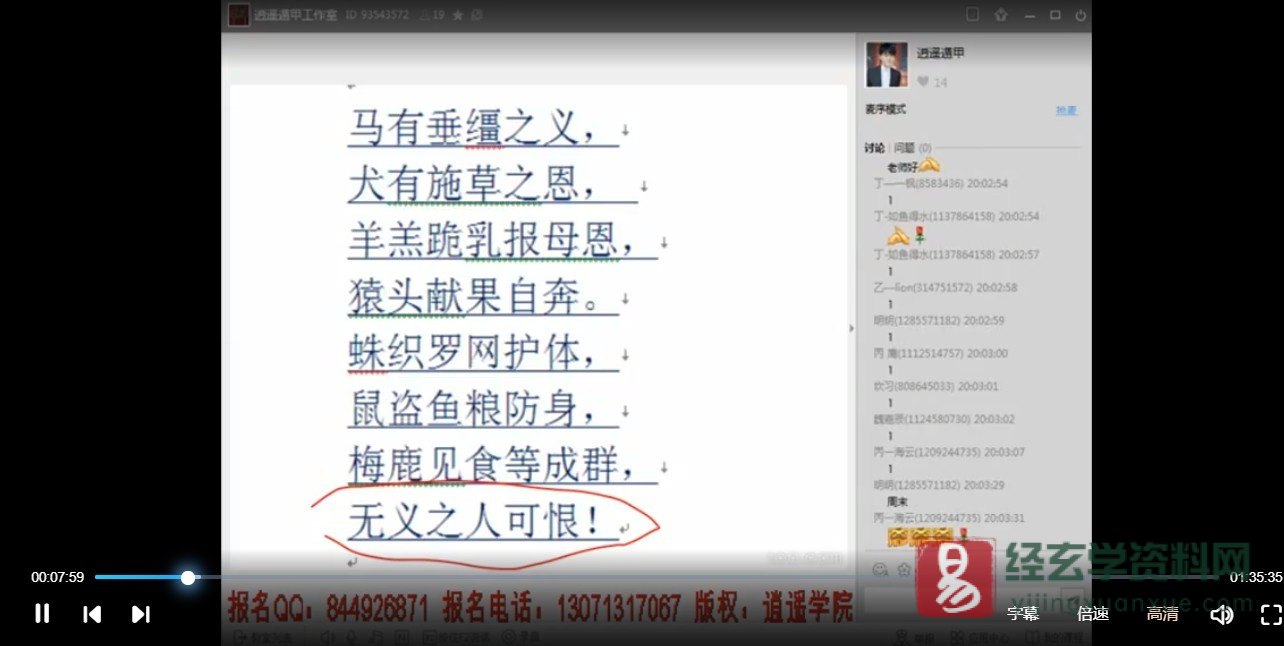 逍遥学院－道家阴盘奇门遁甲教程（视频26集）_易经玄学资料网