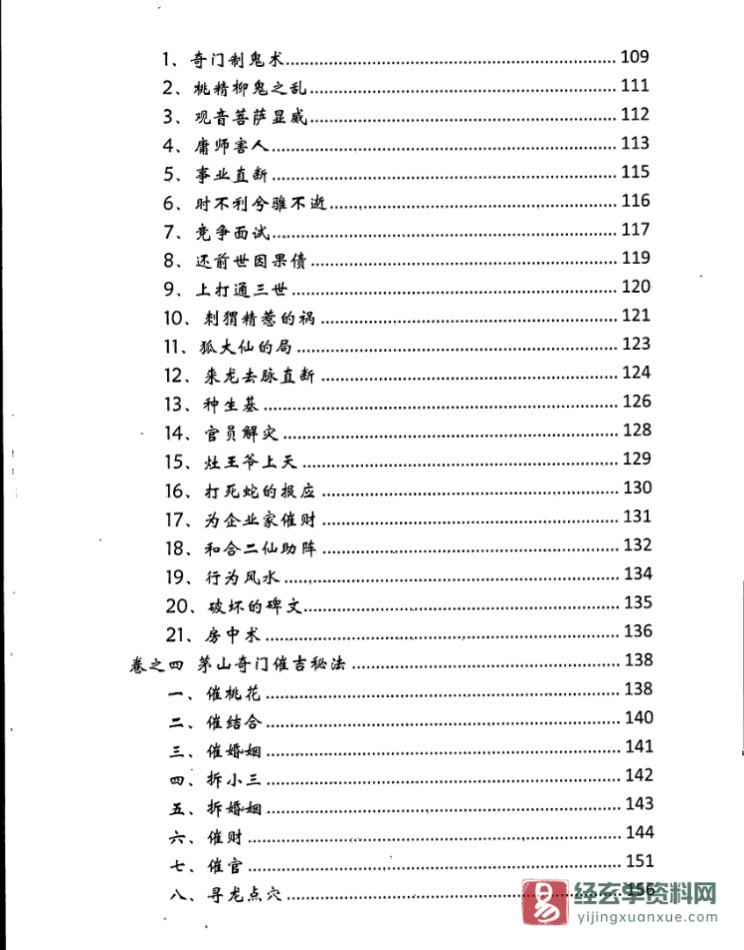 图片[4]_逍遥学院－逍遥遁甲著《茅山奇门秘籍》电子版PDF（277页）_易经玄学资料网