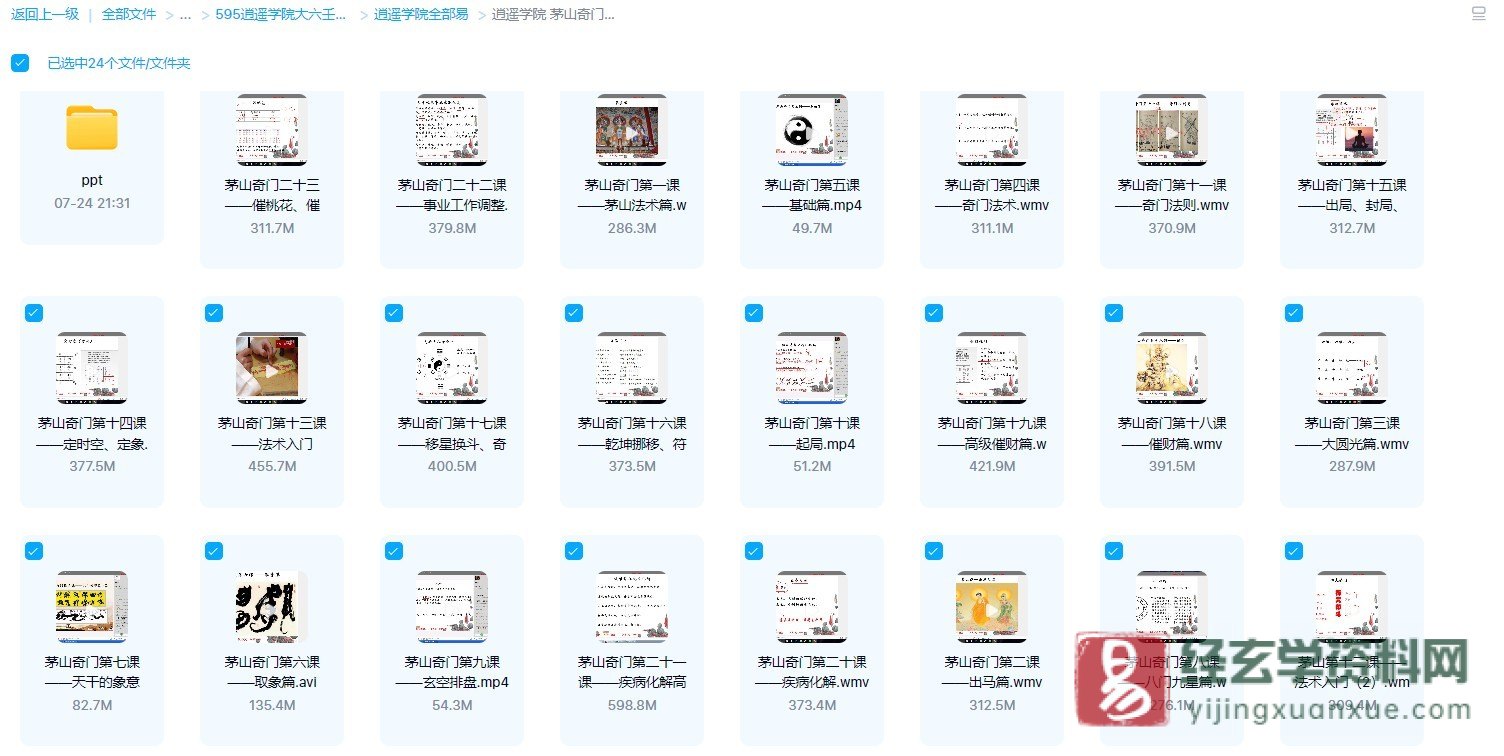 图片[1]_逍遥学院－茅山奇门遁甲教程（视频23集+PPT讲义）_易经玄学资料网