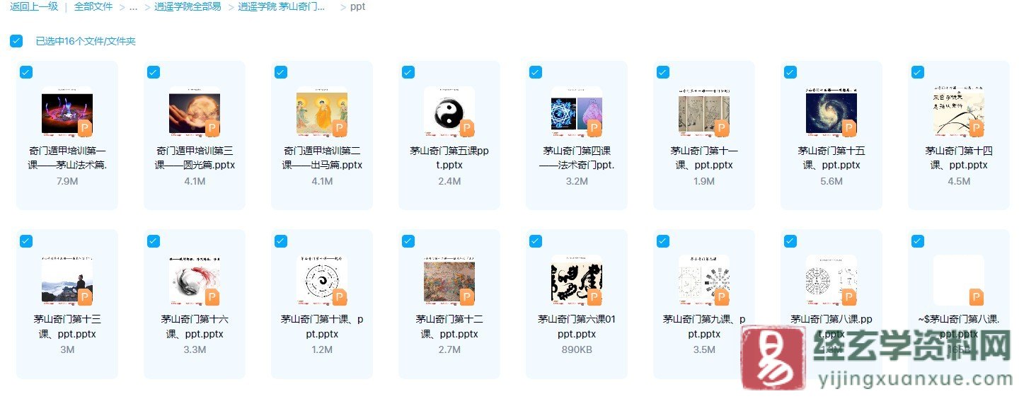 图片[2]_逍遥学院－茅山奇门遁甲教程（视频23集+PPT讲义）_易经玄学资料网