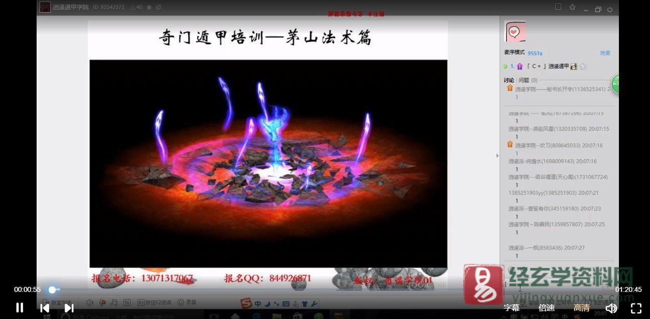 逍遥学院－茅山奇门遁甲教程（视频23集+PPT讲义）_易经玄学资料网
