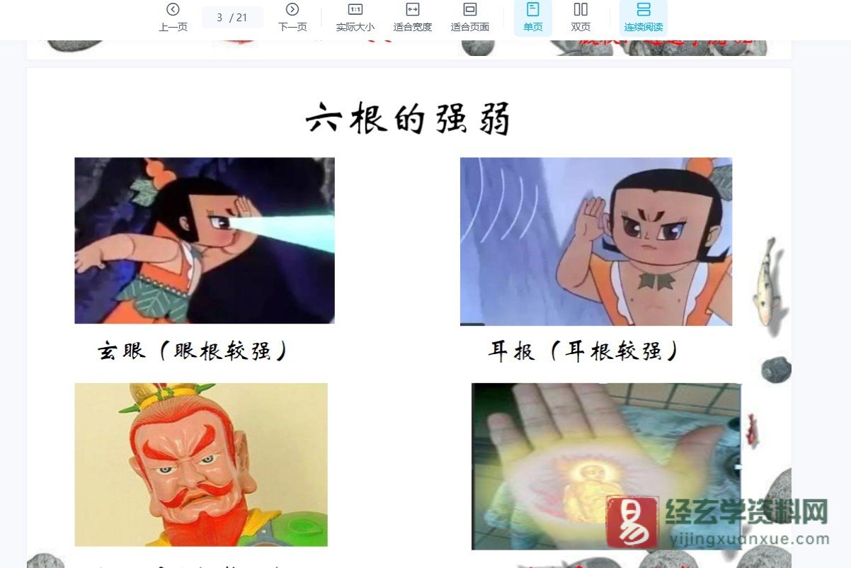 图片[4]_逍遥学院－茅山奇门遁甲教程（视频23集+PPT讲义）_易经玄学资料网