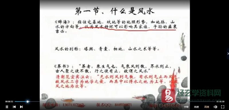 逍遥学院-玄空风水课程_易经玄学资料网