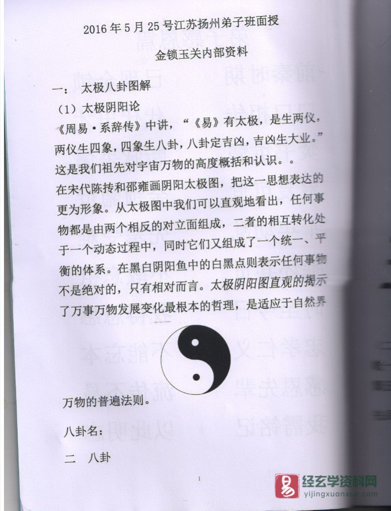 图片[3]_陈炳林2016年5月金锁玉关弟子班（PDF面授讲义3册+PDF笔记1册）_易经玄学资料网