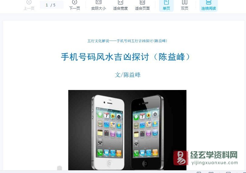 图片[2]_陈益峰《金锁玉关风水绝学精解》+《手机号码吉凶资料》+《风水铁口神断陈益峰授徒资料》电子版PDF（3册PDF）_易经玄学资料网
