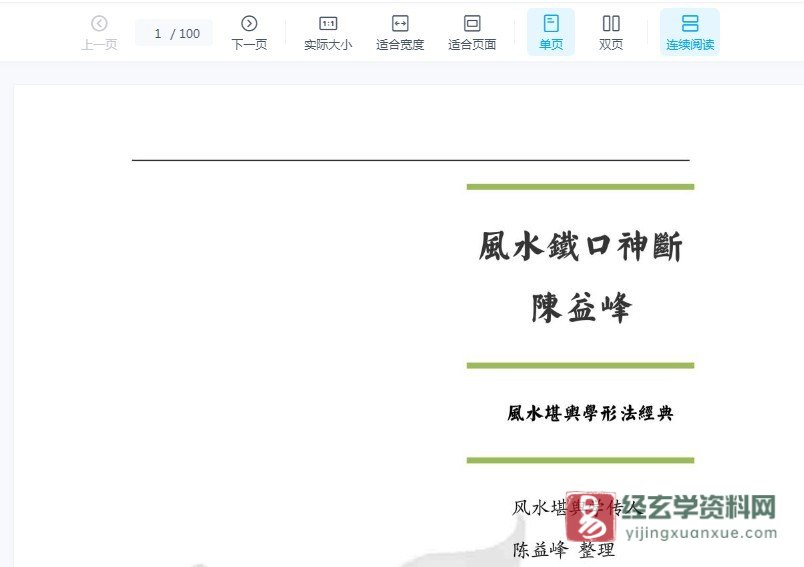 图片[4]_陈益峰《金锁玉关风水绝学精解》+《手机号码吉凶资料》+《风水铁口神断陈益峰授徒资料》电子版PDF（3册PDF）_易经玄学资料网