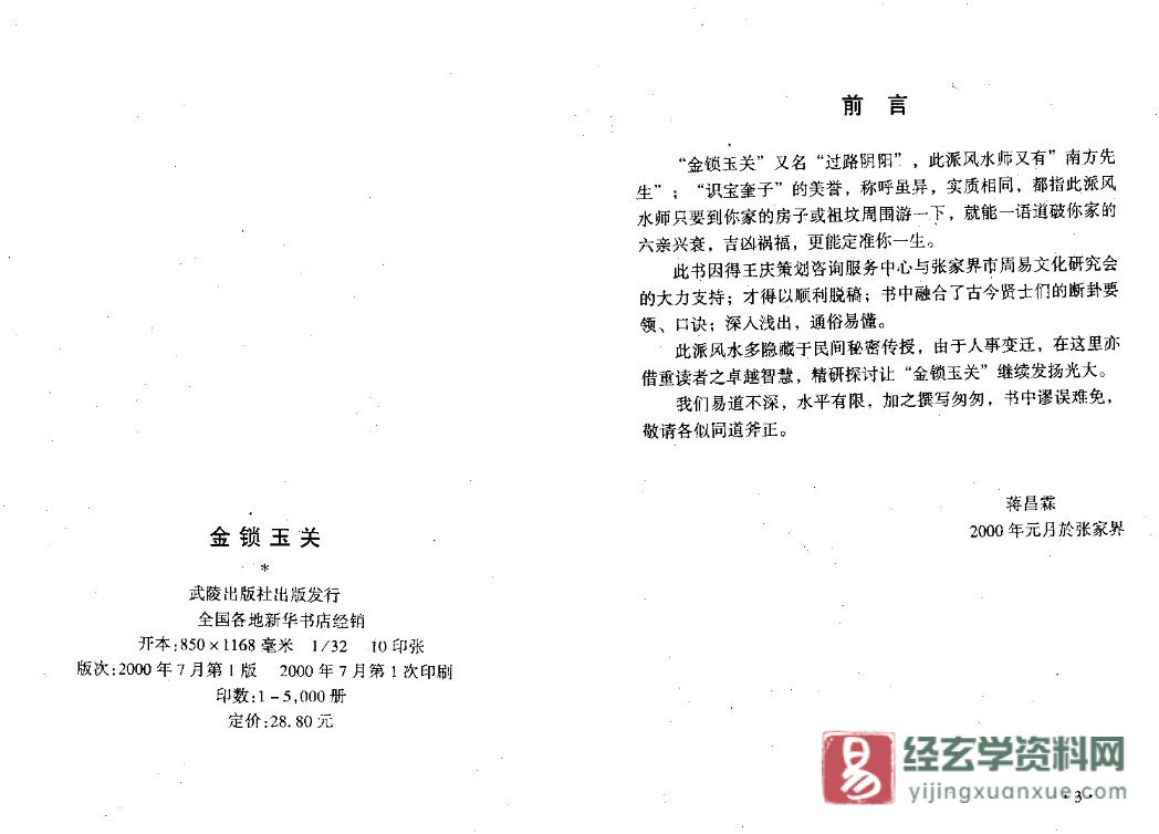 图片[2]_韩来运－金锁玉关（过路阴阳）讲义电子版PDF（320页）_易经玄学资料网
