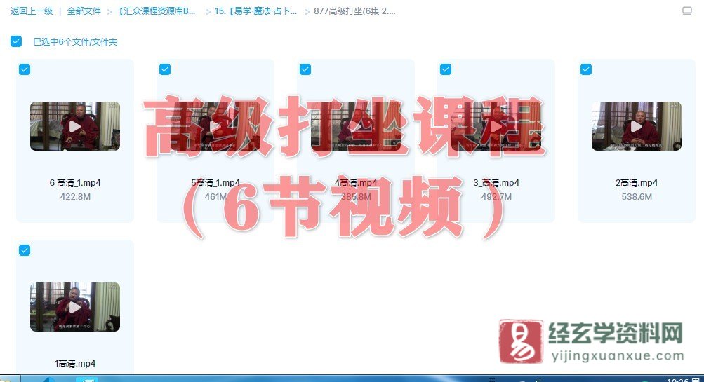 图片[1]_佛教高级打坐课程(视频6集)_易经玄学资料网