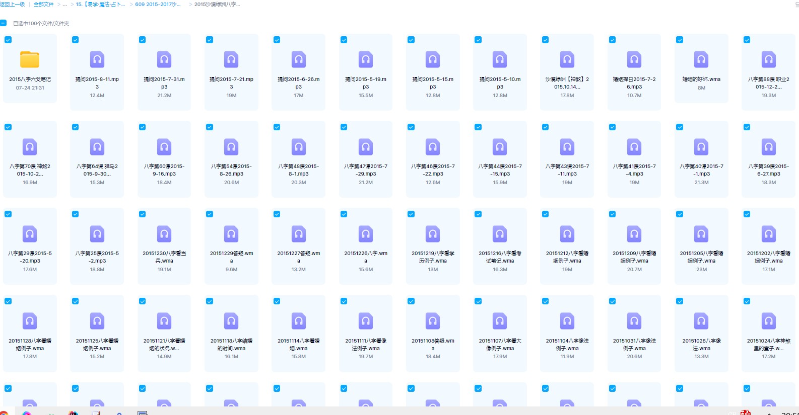 沙漠绿洲老师-2015年八字专业课（录音152集+笔记资料）_易经玄学资料网