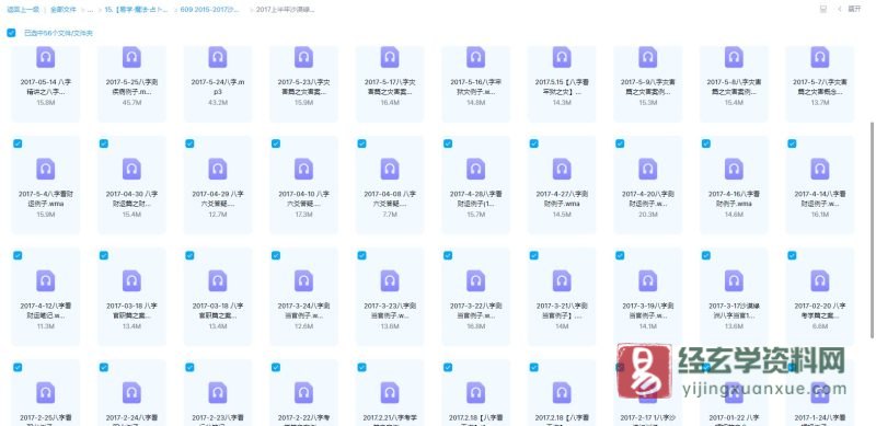 沙漠绿洲老师-2017年上半年八字课程_易经玄学资料网