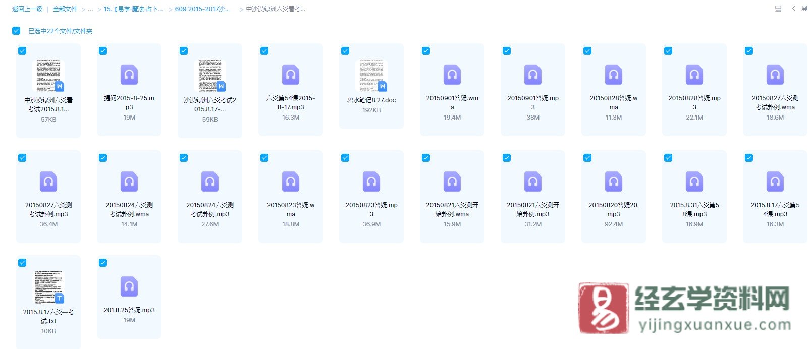 图片[2]_沙漠绿洲六爻断考试2015.8.17-9.1_易经玄学资料网