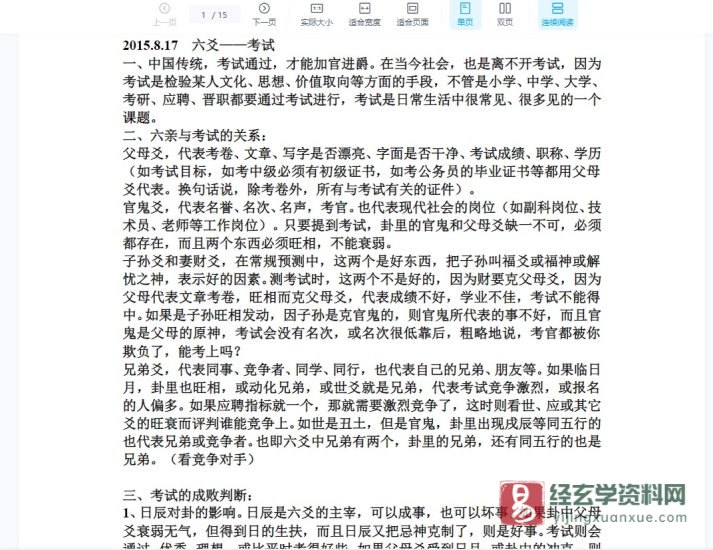 沙漠绿洲六爻断考试2015.8.17-9.1_易经玄学资料网
