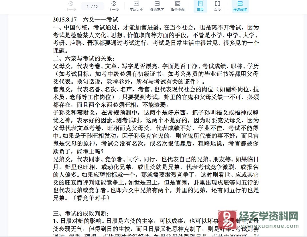沙漠绿洲六爻断考试2015.8.17-9.1_易经玄学资料网