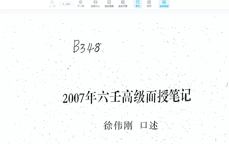 徐伟刚-正統大六壬面高级授课_易经玄学资料网