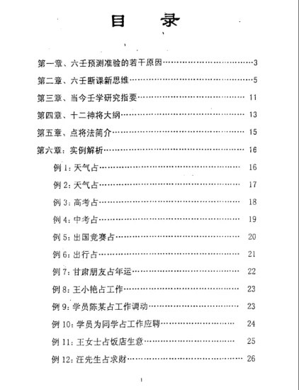 徐伟刚著《大六壬现代实例解析集-袖里乾坤补充材料》电子版PDF_易经玄学资料网