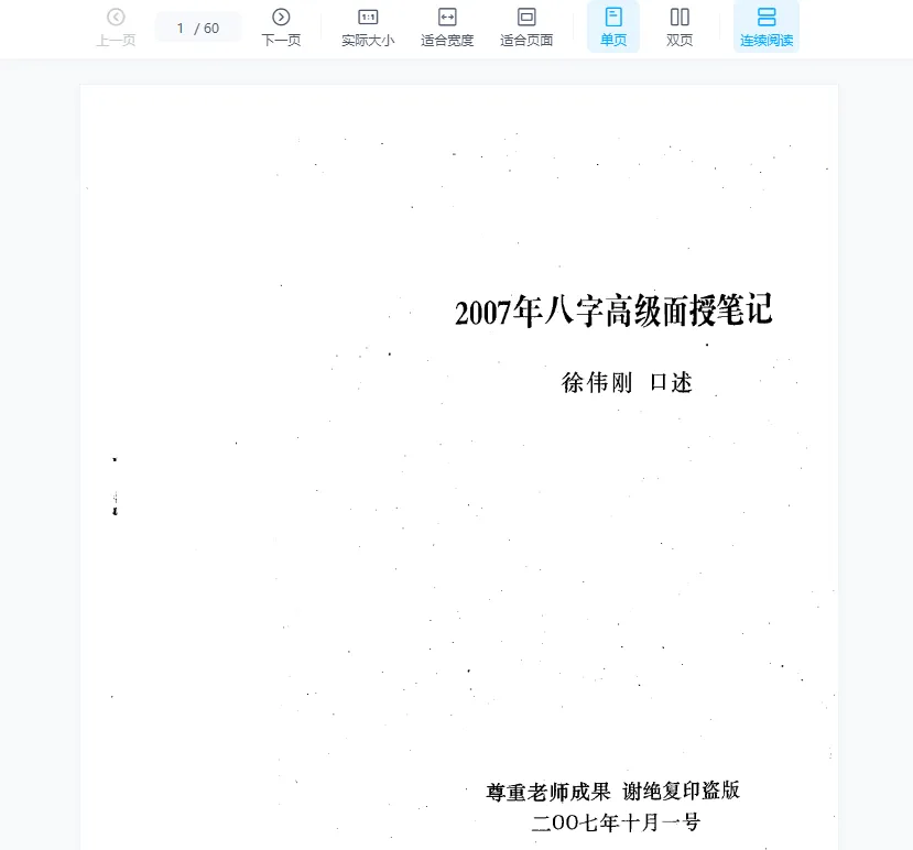 图片[4]_徐伟刚著《八字高级面授笔记》电子版PDF（3册）_易经玄学资料网