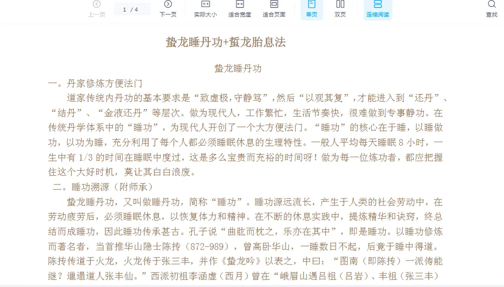 图片[3]_刘长喜-青城玄门睡功教学-蛰龙睡丹功（视频2集+电子书）_易经玄学资料网