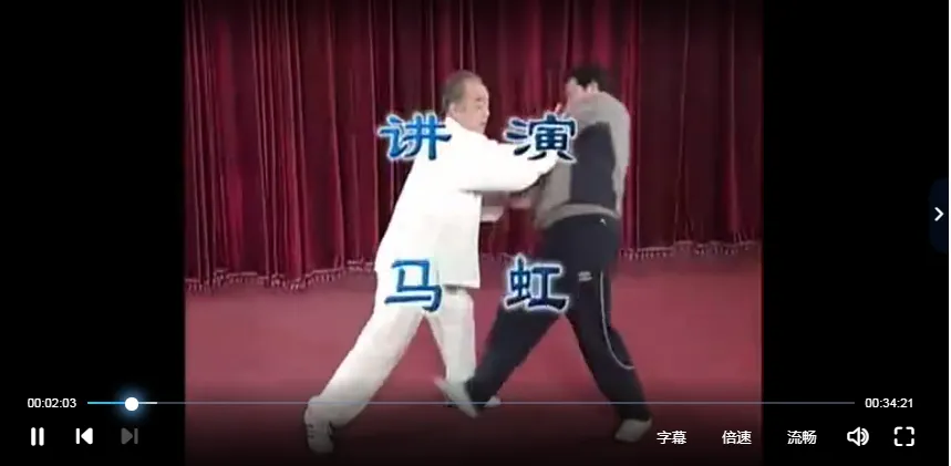 马虹太极拳课程（视频38集）_易经玄学资料网