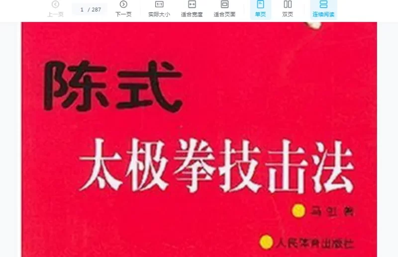 马虹老师-太极拳教学_易经玄学资料网