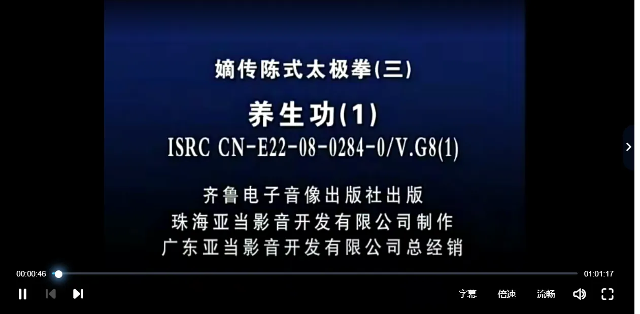 陈正雷老师太极拳教学 嫡传陈式太极拳养生功+老架一路二路（视频10集）_易经玄学资料网