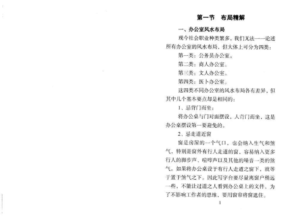 图片[2]_张达成《玄空风水布局与化煞精解》电子版PDF（52页）_易经玄学资料网