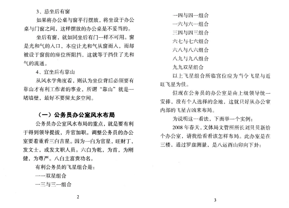 图片[3]_张达成《玄空风水布局与化煞精解》电子版PDF（52页）_易经玄学资料网