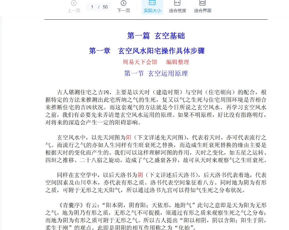 中州派-玄空风水学5篇全集电子版PDF（226页）_易经玄学资料网