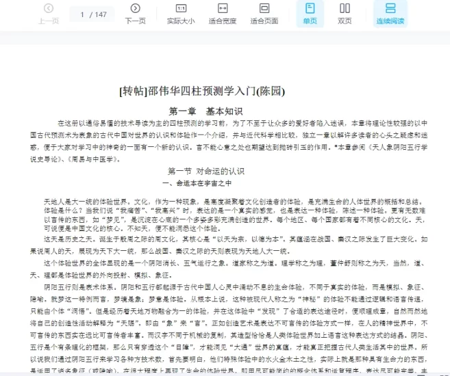 陈园著《邵伟华四柱预测学入门》电子版PDF(147页)_易经玄学资料网