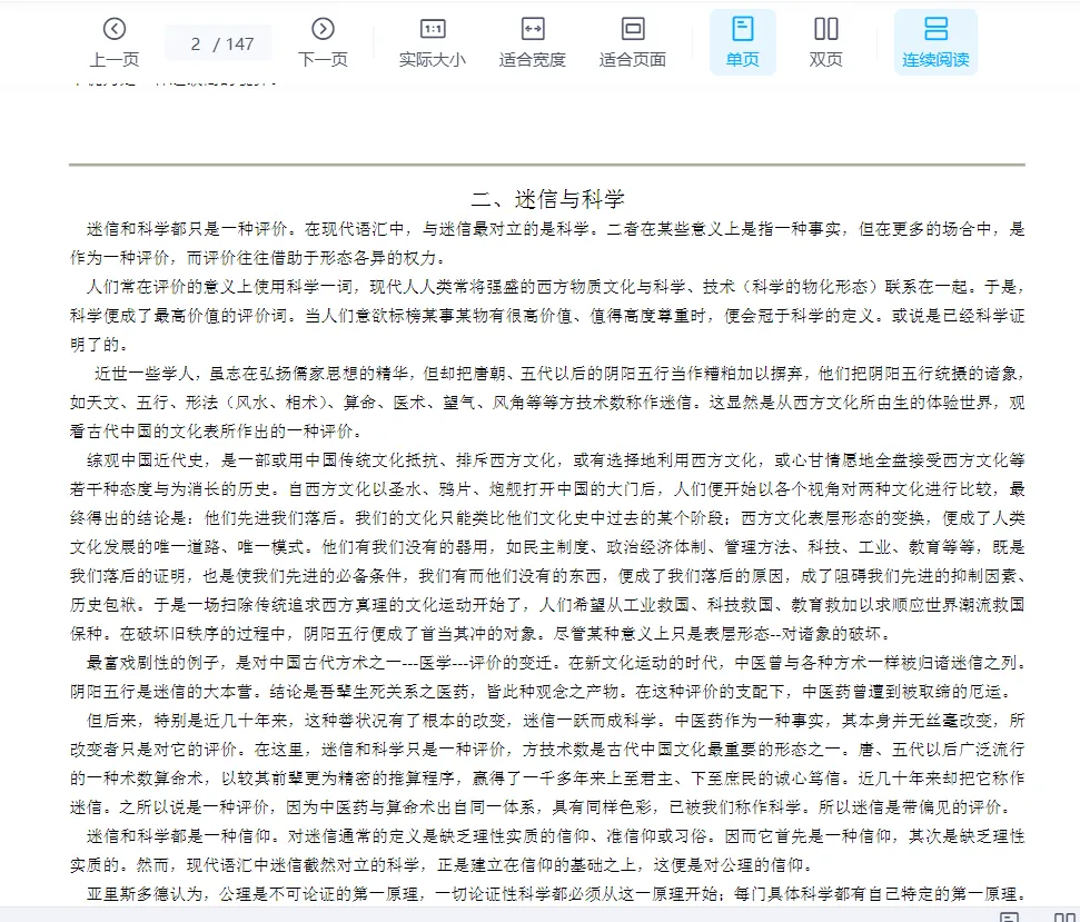 图片[3]_陈园著《邵伟华四柱预测学入门》电子版PDF（147页）_易经玄学资料网