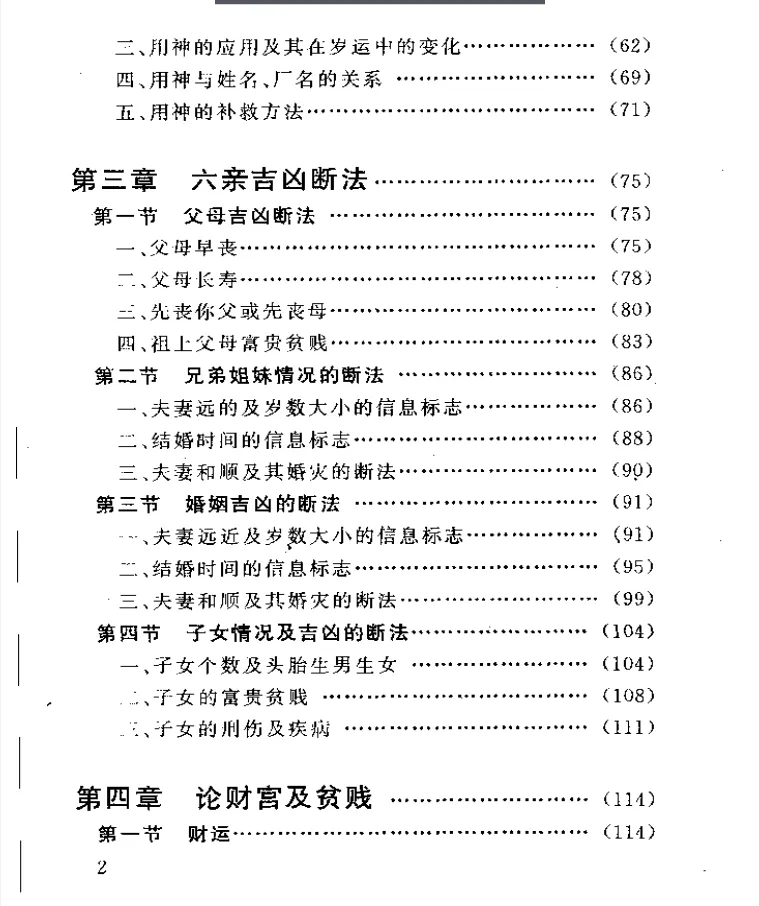 图片[2]_邵伟华著《四柱预测例题剖析》电子版PDF（358页）_易经玄学资料网