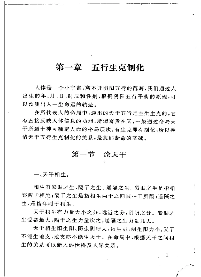 图片[6]_邵伟华著《四柱预测例题剖析》电子版PDF（358页）_易经玄学资料网