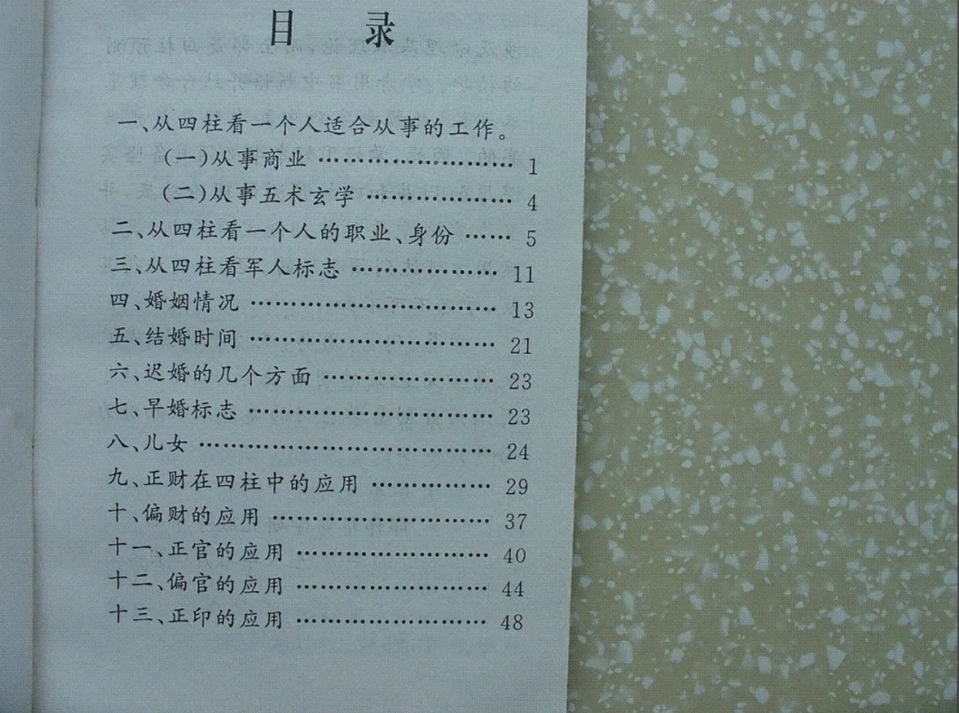 图片[2]_邵伟华著《四柱特训班讲义》电子版PDF（180页）_易经玄学资料网