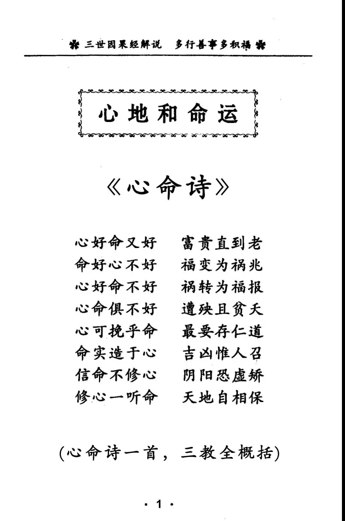 图片[2]_邵伟华著《三世因果经解说-多行善事多积福》电子版PDF（89页）_易经玄学资料网