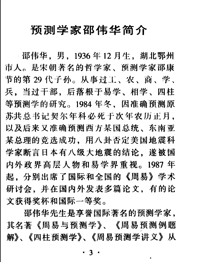 图片[3]_邵伟华著《三世因果经解说-多行善事多积福》电子版PDF（89页）_易经玄学资料网