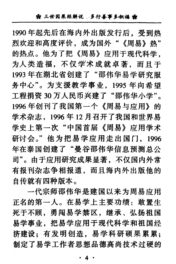 图片[4]_邵伟华著《三世因果经解说-多行善事多积福》电子版PDF（89页）_易经玄学资料网
