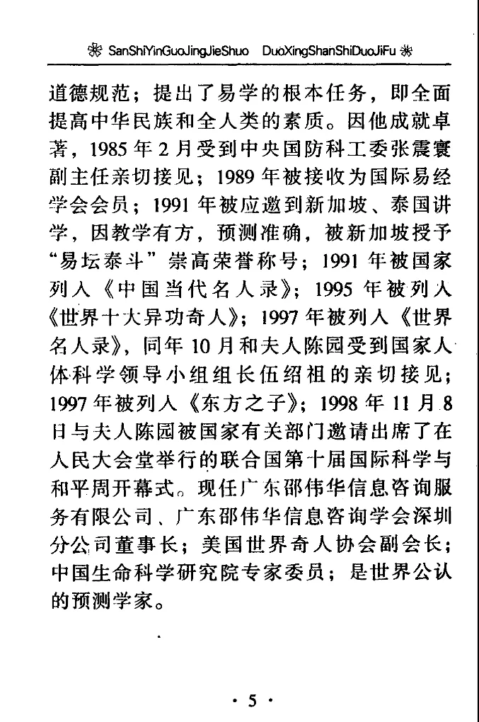 图片[5]_邵伟华著《三世因果经解说-多行善事多积福》电子版PDF（89页）_易经玄学资料网