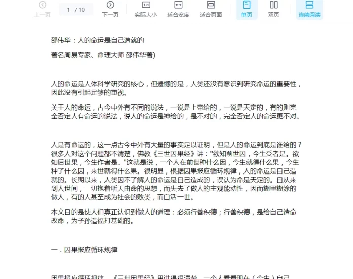 邵伟华著《人的命运是自己造就的》.doc_易经玄学资料网