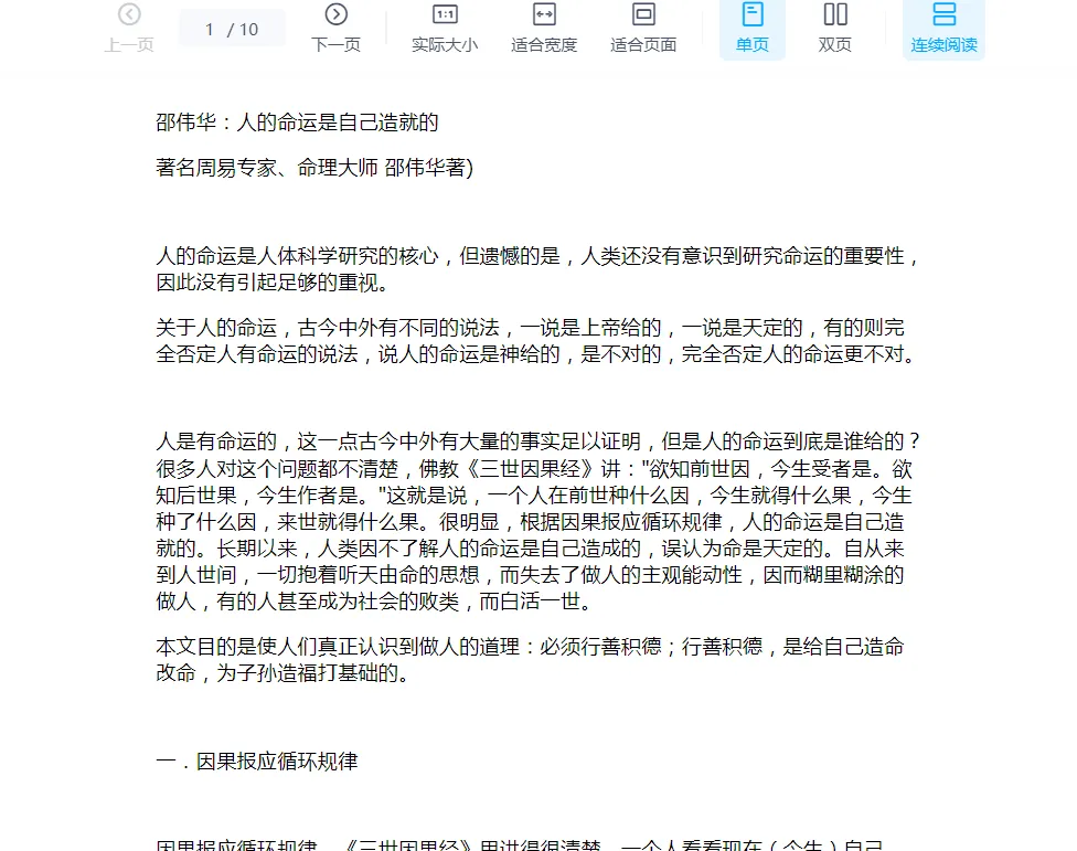 邵伟华著《人的命运是自己造就的》.doc（10页）_易经玄学资料网