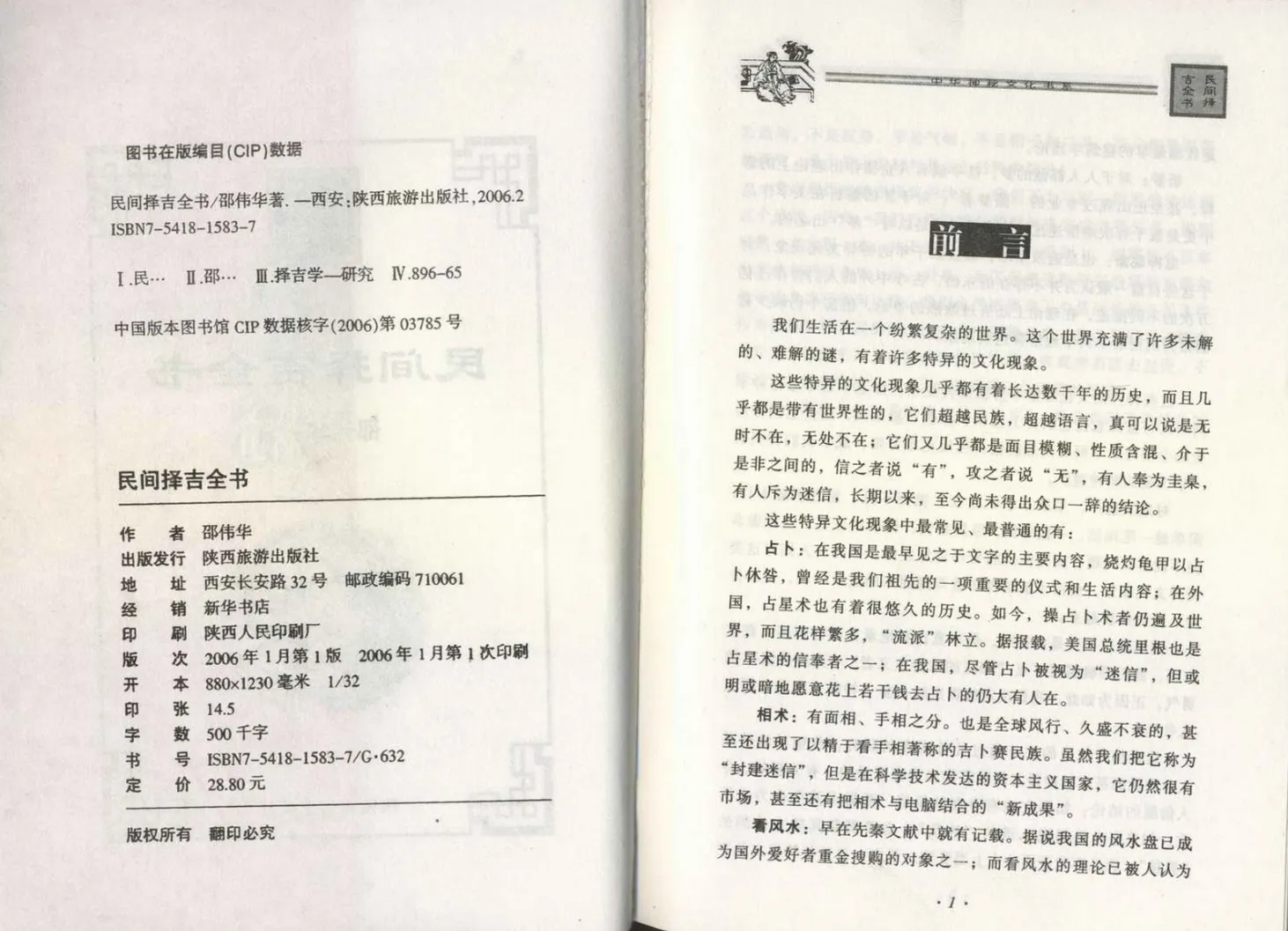 图片[2]_邵伟华著《民间择吉全书》电子版PDF（428页）_易经玄学资料网