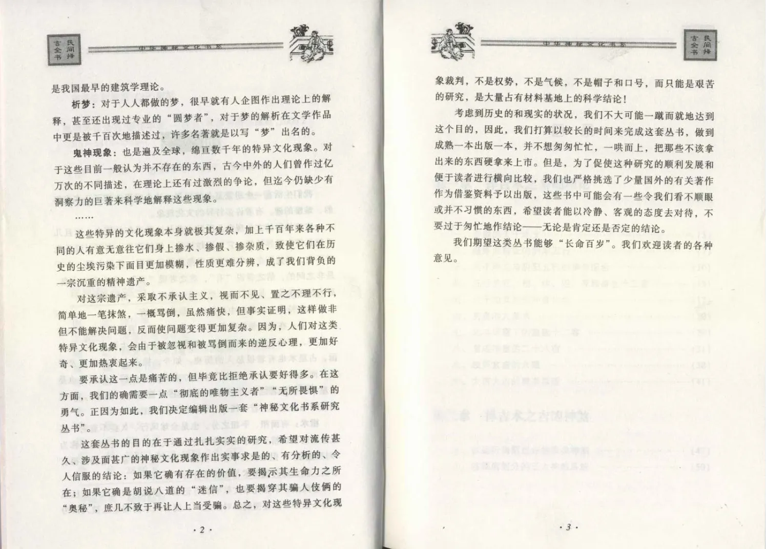 图片[3]_邵伟华著《民间择吉全书》电子版PDF（428页）_易经玄学资料网