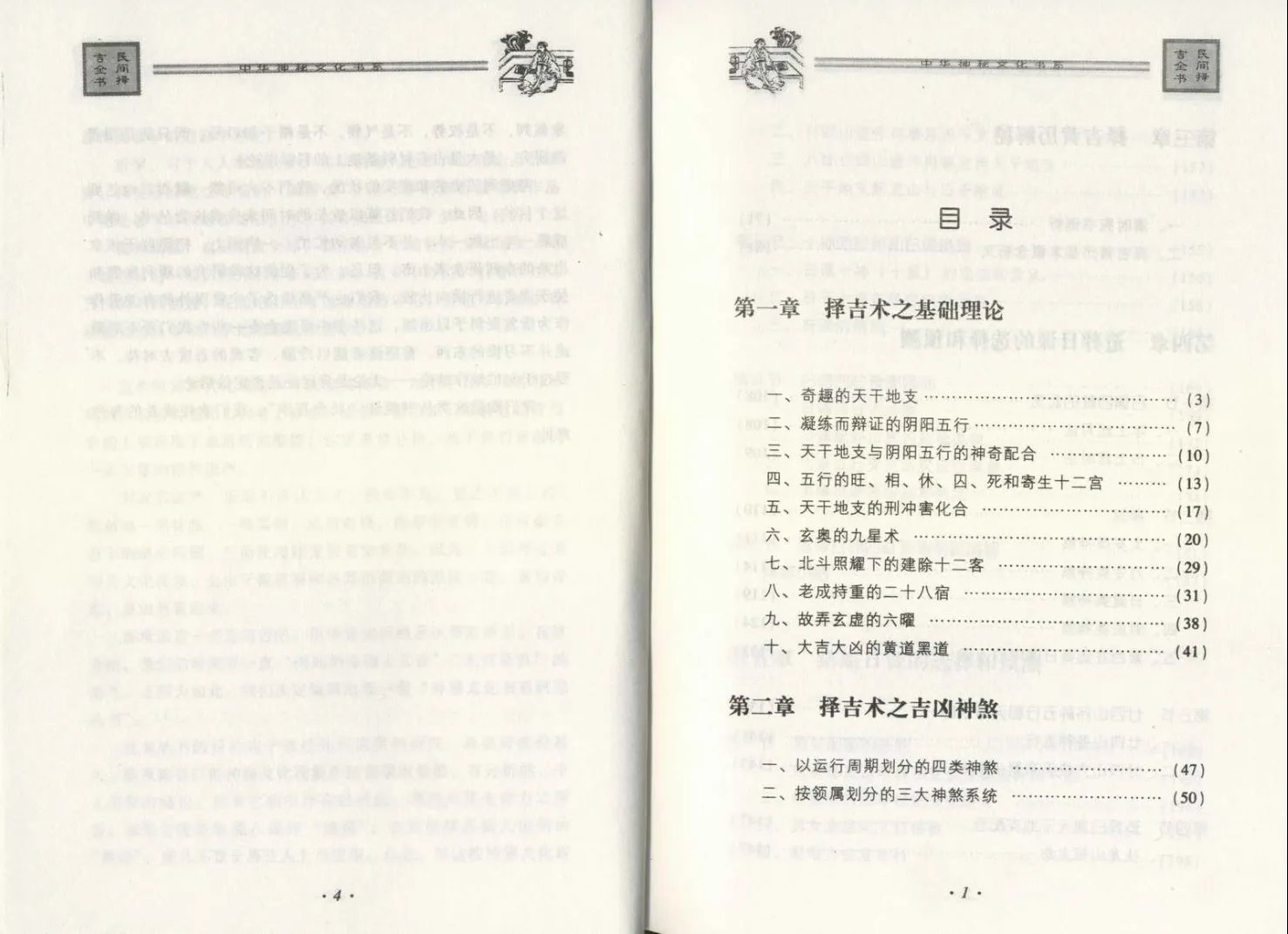 图片[4]_邵伟华著《民间择吉全书》电子版PDF（428页）_易经玄学资料网