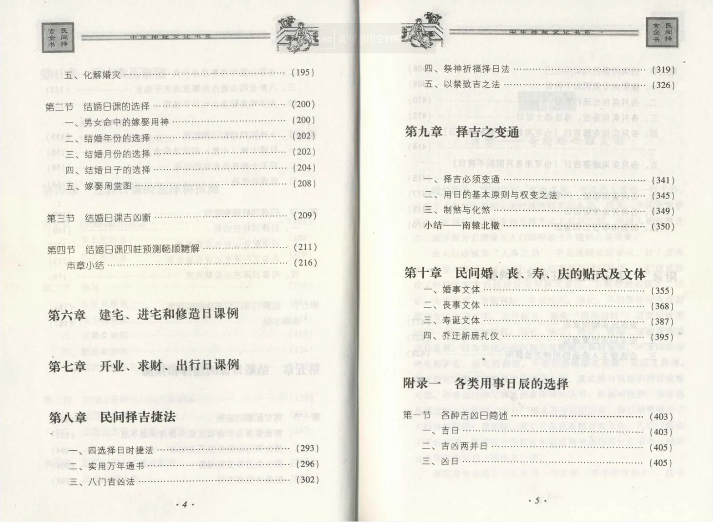 图片[6]_邵伟华著《民间择吉全书》电子版PDF（428页）_易经玄学资料网
