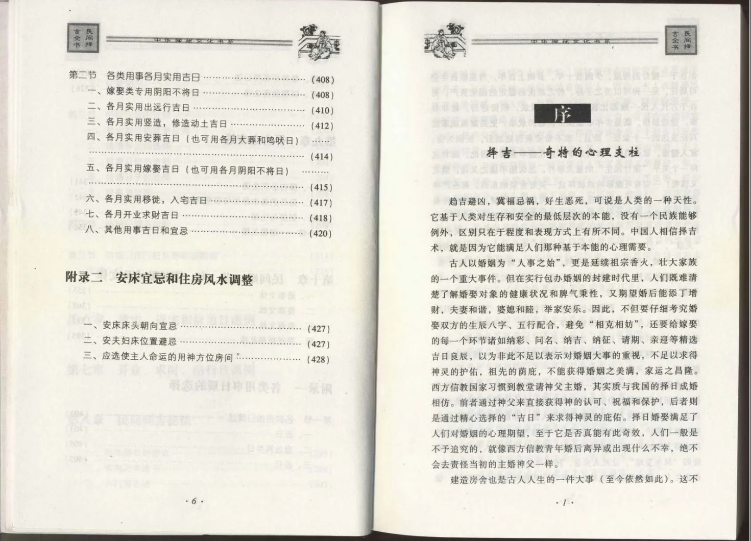 图片[7]_邵伟华著《民间择吉全书》电子版PDF（428页）_易经玄学资料网