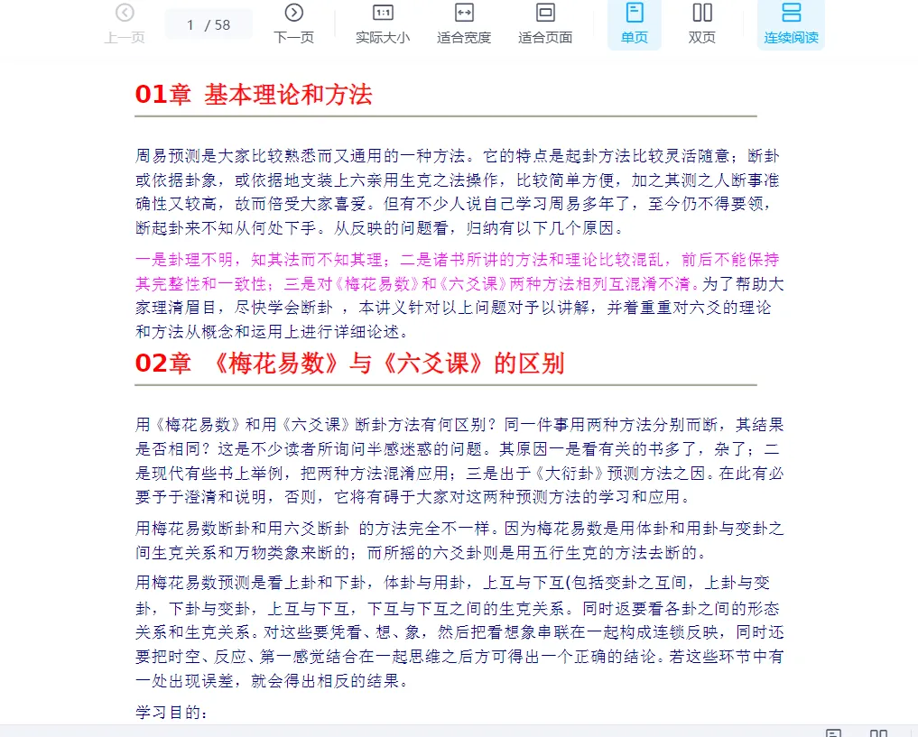 邵伟华-六爻预测学批注版.doc（58页）_易经玄学资料网
